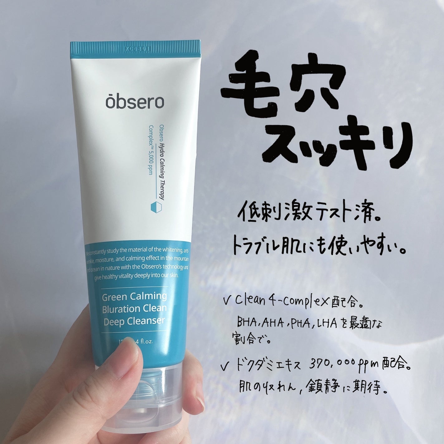 グリーンカーミングブルーレーションクリーンディープクレンザー/obsero/洗顔フォームを使ったクチコミ(2枚目)