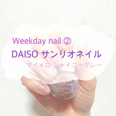 サンリオネイル/DAISO/マニキュアを使ったクチコミ（1枚目）