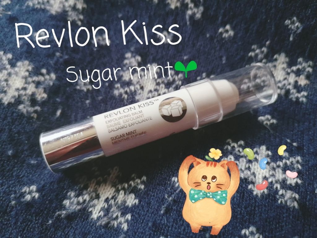 レブロン キス シュガー スクラブ/REVLON/リップスクラブを使ったクチコミ(1枚目)