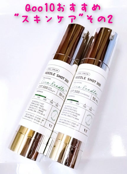 リードルショット300/VT/美容液を使ったクチコミ(1枚目)