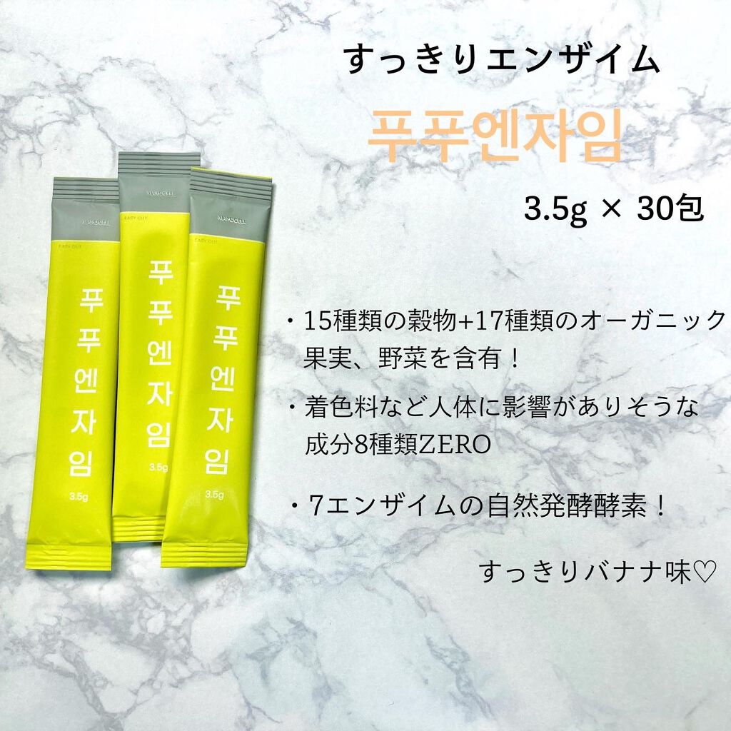 すっきりバナナ酵素/MAROCELL/ボディサプリメントを使ったクチコミ（2枚目）