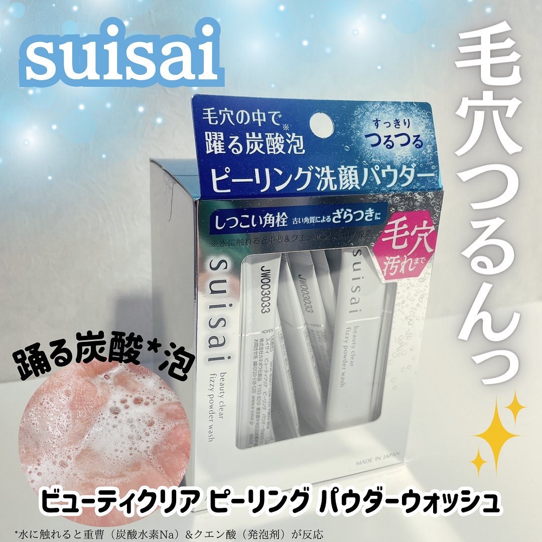 スイサイ ビューティクリア  ピーリング パウダーウォッシュ 1回分(1g)×32包/suisai/洗顔パウダーを使ったクチコミ（1枚目）