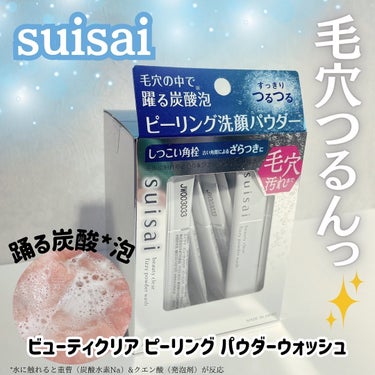 suisaiさまからいただきました🎁

⌇suisai

* ⌒⌒⌒⌒⌒⌒⌒⌒⌒⌒⌒⌒⌒⌒⌒⌒ *

◾︎ビューティクリア ピーリング パウダーウォッシュ

✅重曹とクエン酸が水に触れることで発泡
毛穴より小さいミクロ炭酸*泡が毛穴の中にも入り込み踊るように動きます

✅しつこい角栓・毛穴の黒ずみ汚れ・
　肌表面の古い角質によるざらつきをオフ

✅くすみのもとになる古い角質汚れを落とし
　明るくつるつるな、なめらかな肌へ導く

✅ニキビ予防ができる

毎日使用可能です♥️

パウダーを取った手をくぼませて
少量の水、またはぬるま湯を加えると
パウダーがふわっと発泡𓂃◌𓈒𓐍

指先で空気を含ませるようにして混ぜ
パウダーの溶け残りがないように泡立てます‪ 𓈒𓏸

週に1.2回30秒の泡パック洗顔もおすすめだそうです♡

洗顔後はお肌つるんっとして
つっぱるかんじもなくて毛穴の黒ずみとかが
気になる時などに特に使いたいなって思いました🫶

毛穴、ニキビ気になる方は
ぜひチェックしてみて下さい✨



*水に触れると重曹（炭酸水素Na）&クエン酸（発泡剤）が反応
┈┈┈┈┈┈┈┈┈┈┈┈┈┈┈┈┈┈┈┈
#モニター企画_suisai  #suisai  #洗顔  #毛穴  #ニキビ #私の上半期ベストコスメ2024  #目指せ毛穴レス肌  #至高のツヤ肌レシピ の画像 その0