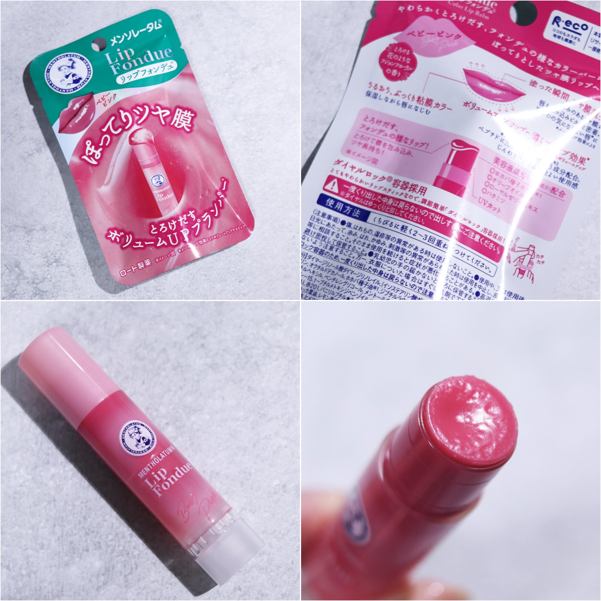 メンソレータム リップフォンデュ/メンソレータム/リッププランパーを使ったクチコミ（1枚目）