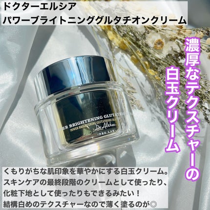 パワーブライトニング グルタチオンクリーム/Dr.Althea/フェイスクリームを使ったクチコミ(6枚目)