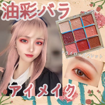 クォーツ 9色アイシャドウパレット(ドリームランドアイシャドウ)/ZEESEA/アイシャドウパレットを使ったクチコミ(1枚目)