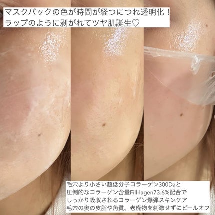 塗るマスクパック低分子コラーゲンマスク /Veganifect/洗い流すパック・マスクを使ったクチコミ(2枚目)