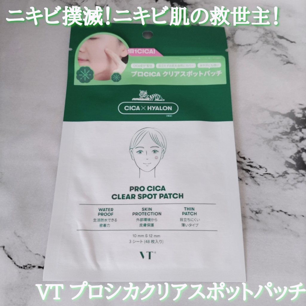 プロCICA クリアスポットパッチ/VT/その他スキンケアを使ったクチコミ（1枚目）