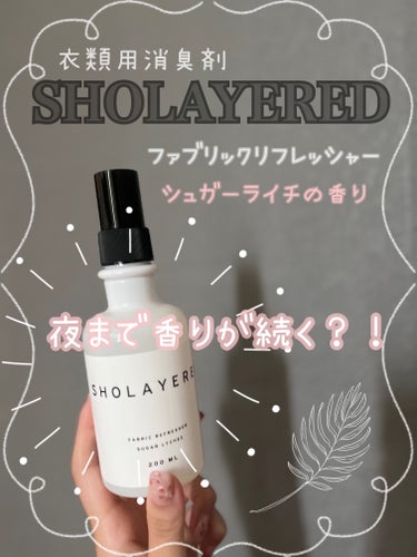 SHOLAYERED SHOLAYERED ファブリックリフレッシャーSLのクチコミ「破格‼︎500円ガチャ🤪


【SHOLAYERED】

ファブリック　リフレッシャー ¥22.....」（1枚目）