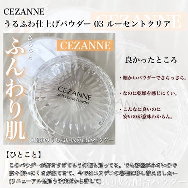 うるふわ仕上げパウダー/CEZANNE/ルースパウダーを使ったクチコミ（3枚目）