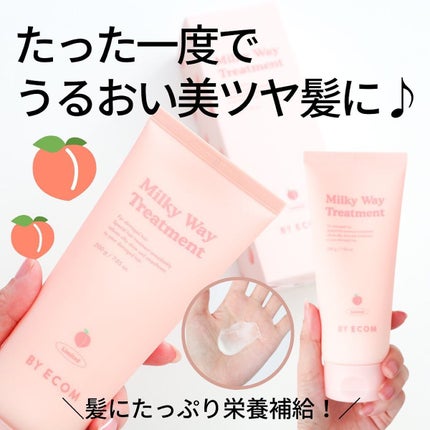 ミルキーウェイトトリートメント/BY ECOM/洗い流すヘアトリートメントを使ったクチコミ(1枚目)