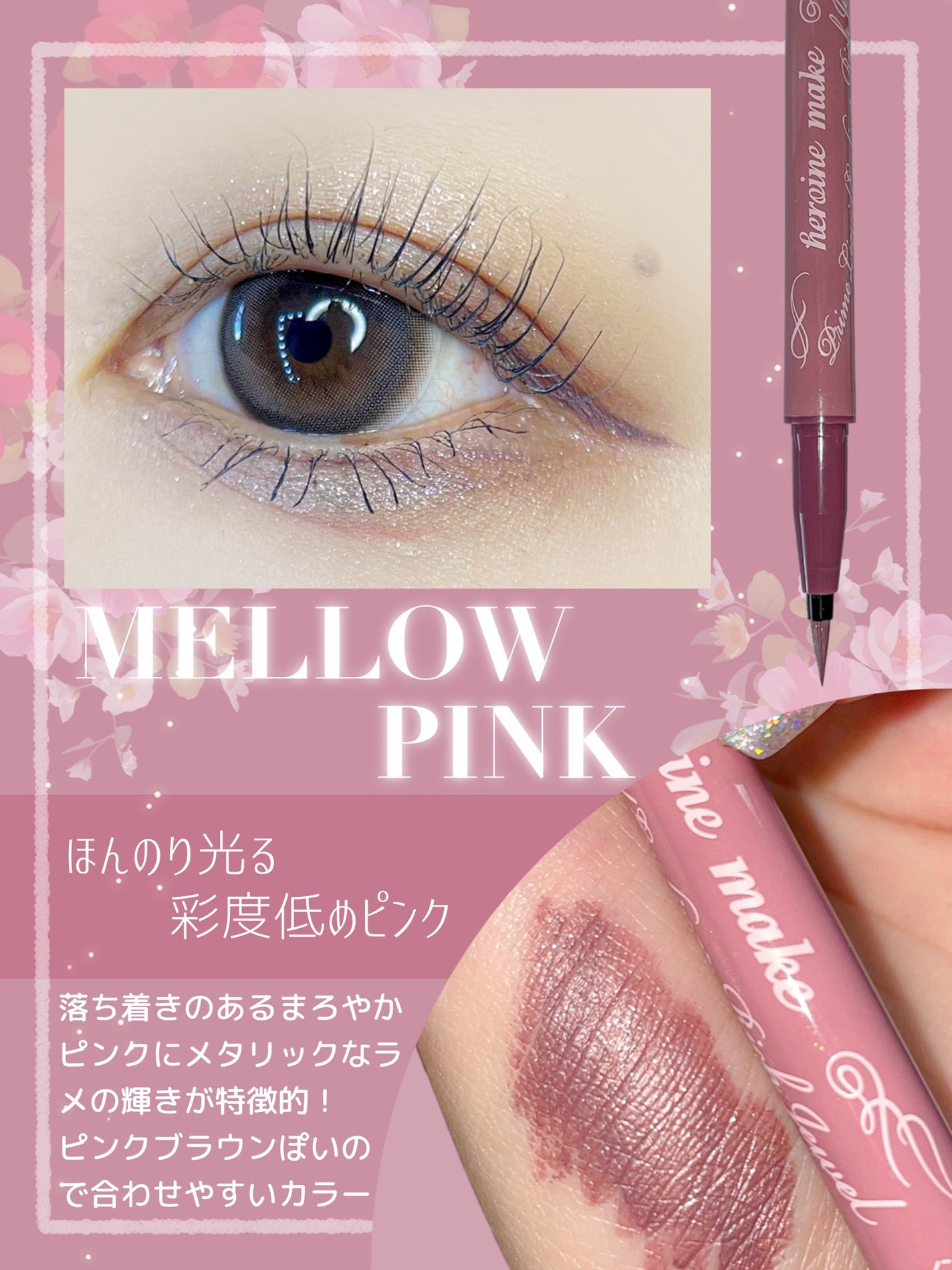 プライムリキッドアイライナー リッチジュエル/ヒロインメイク/リキッドアイライナーを使ったクチコミ(3枚目)