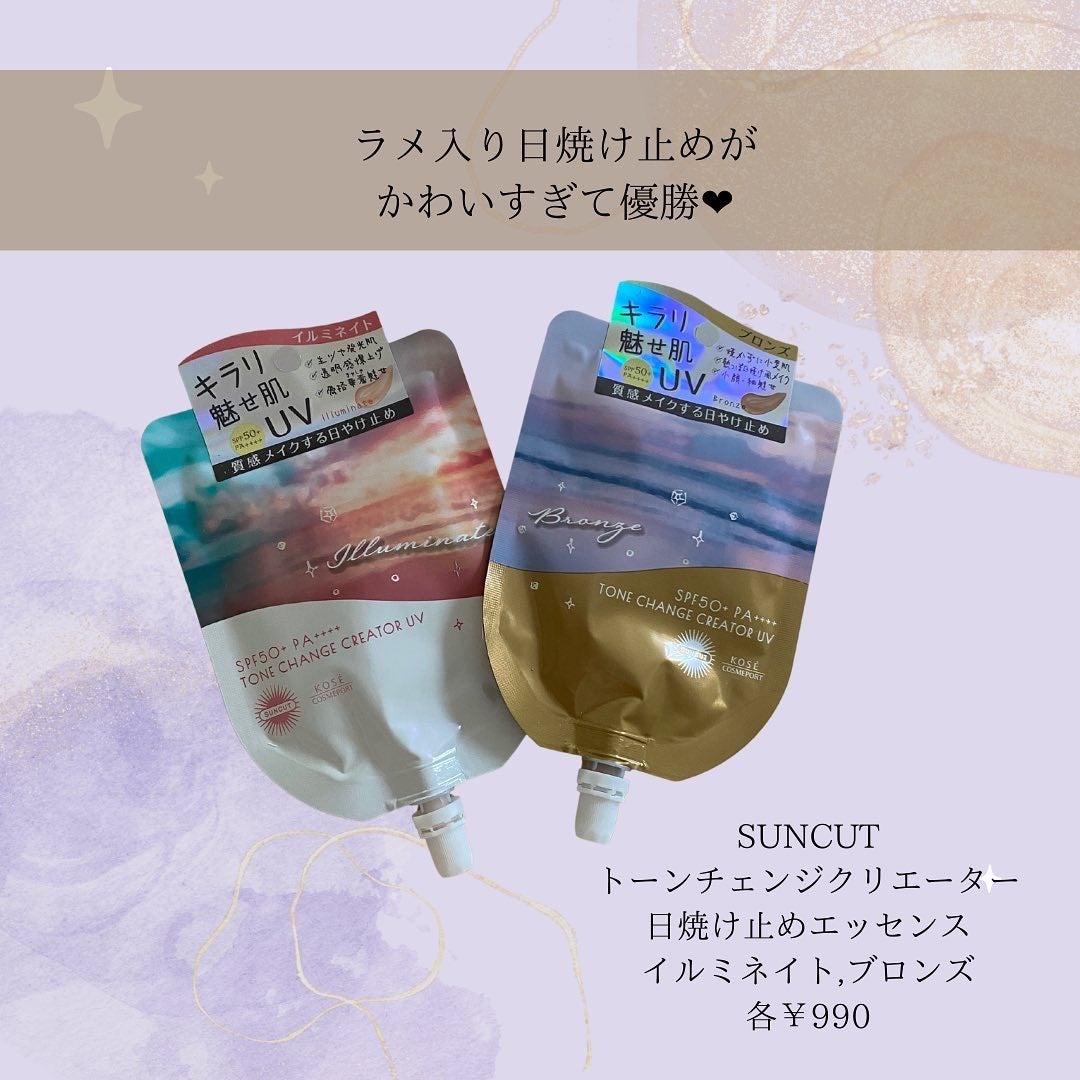 まいちゃん on LIPS 「🕊͗͗𓂃🤍キラキラなラメ入りの日焼け止めが新しくて可愛いい!!..」(2枚目)