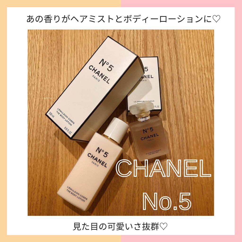シャネル N°5 ザ ボディ ローション/CHANEL/ボディローションを使ったクチコミ（1枚目）