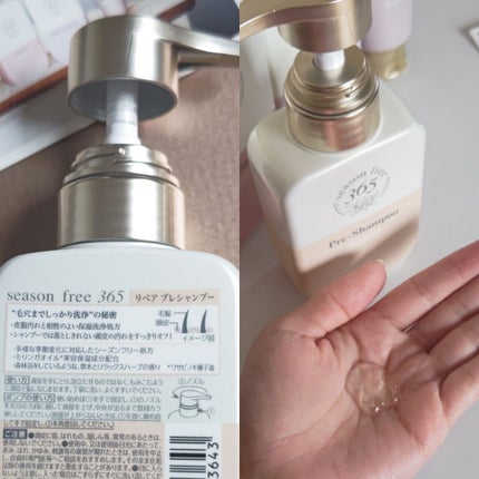 リペア シャンプー/メルティングトリートメント/season free 365/市販シャンプーを使ったクチコミ(3枚目)