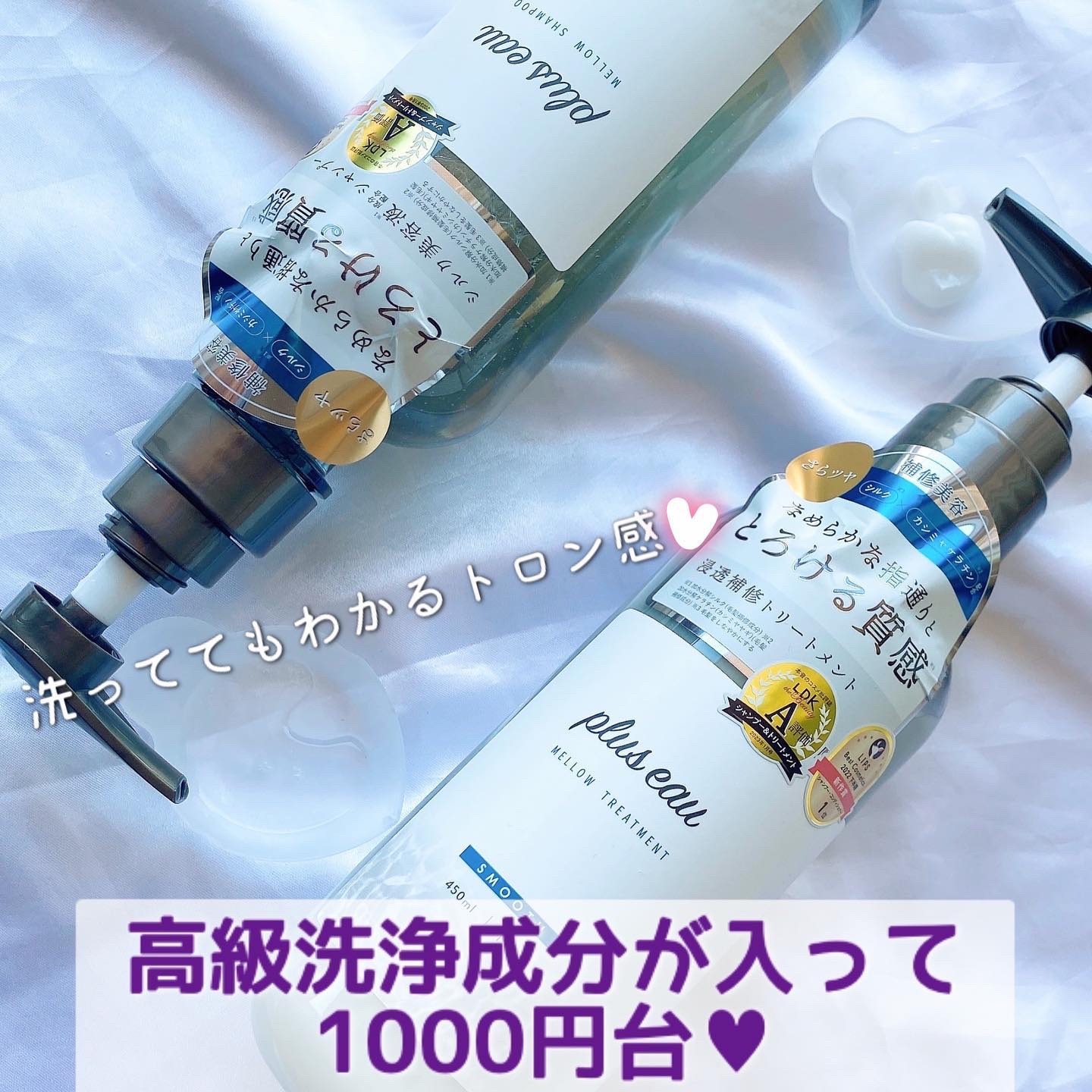 メロウシャンプー/メロウトリートメント/plus eau/市販シャンプーを使ったクチコミ（2枚目）