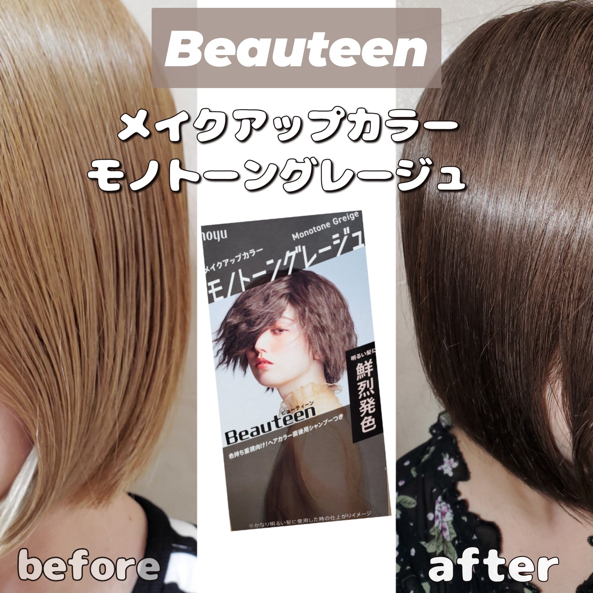 メイクアップカラー/ビューティーン/ヘアカラーを使ったクチコミ（2枚目）