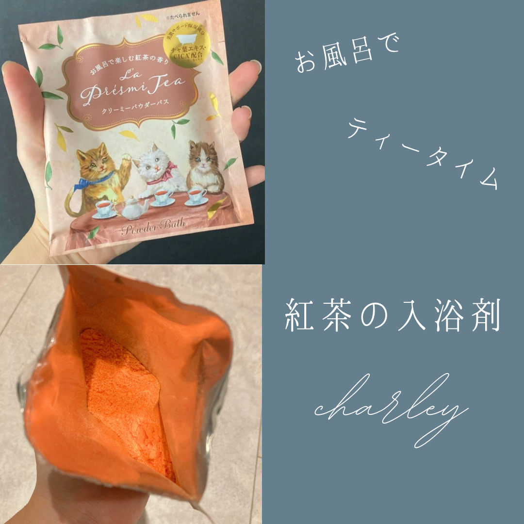 ラプレミティー パウダーバス 紅茶の香り/ラプレミティー/無機塩系入浴剤を使ったクチコミ（1枚目）