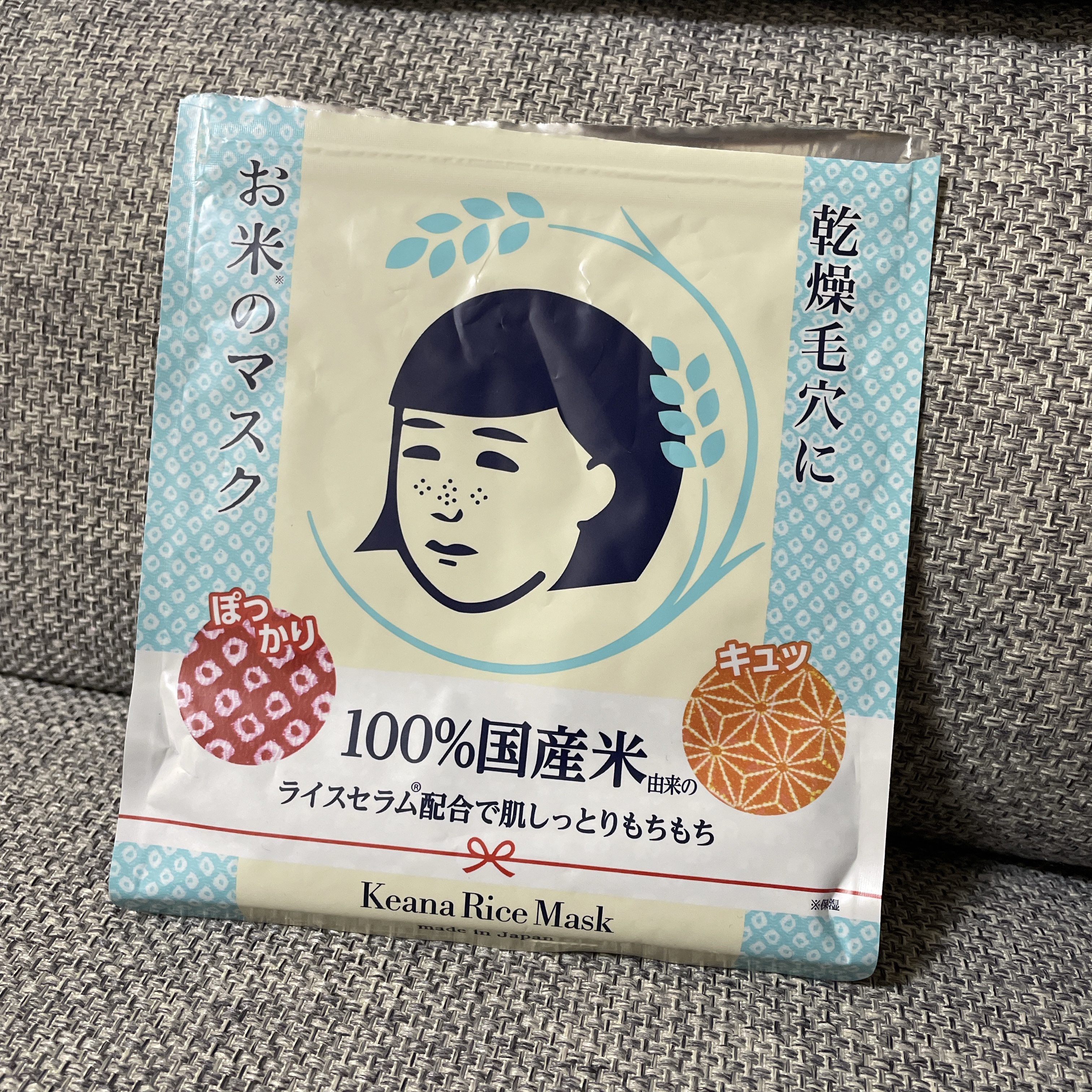 お米のマスク/毛穴撫子/シートマスク・パックを使ったクチコミ（1枚目）