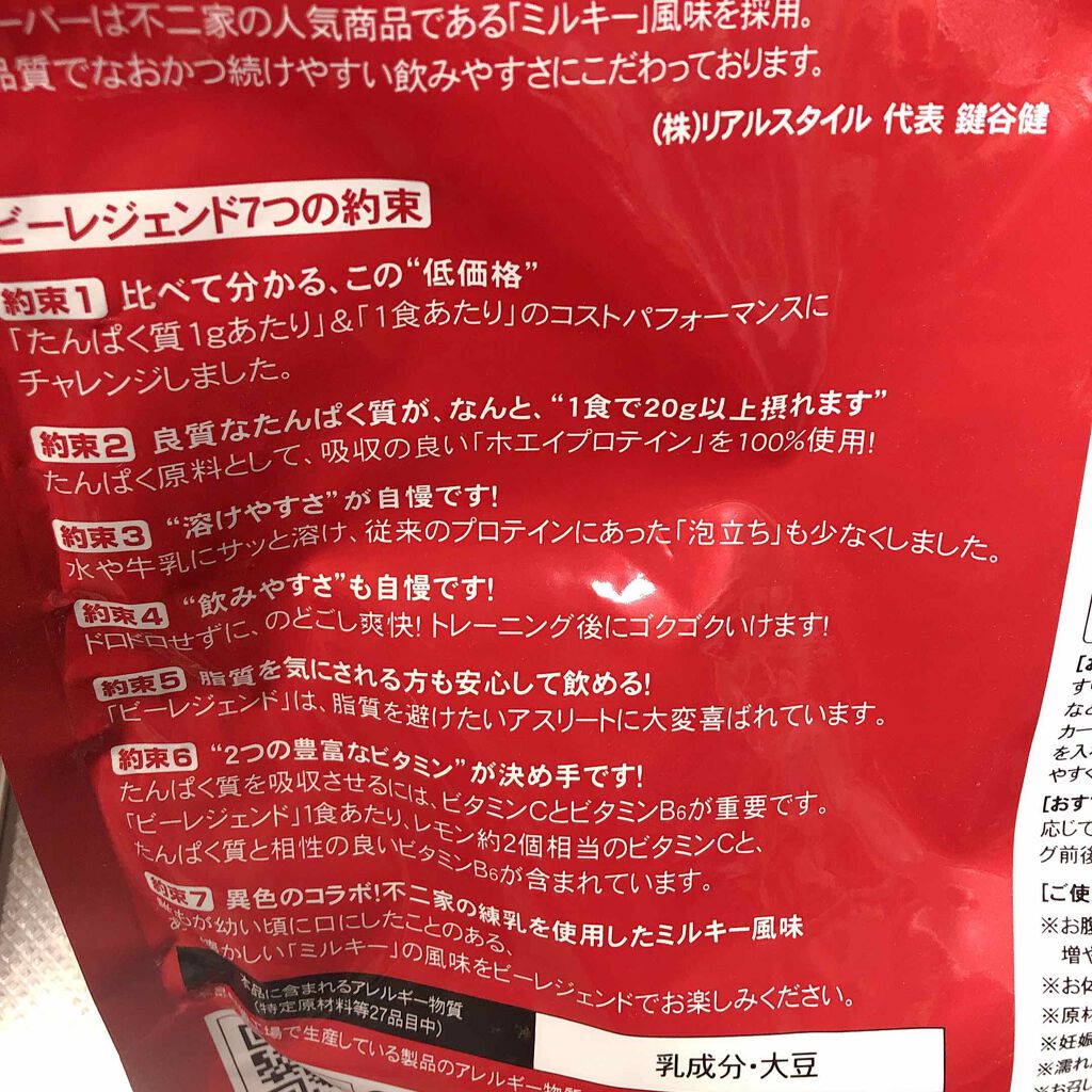 be LEGEND ミルキー（ミルキー風味）/beLEGEND/ホエイプロテインを使ったクチコミ（2枚目）