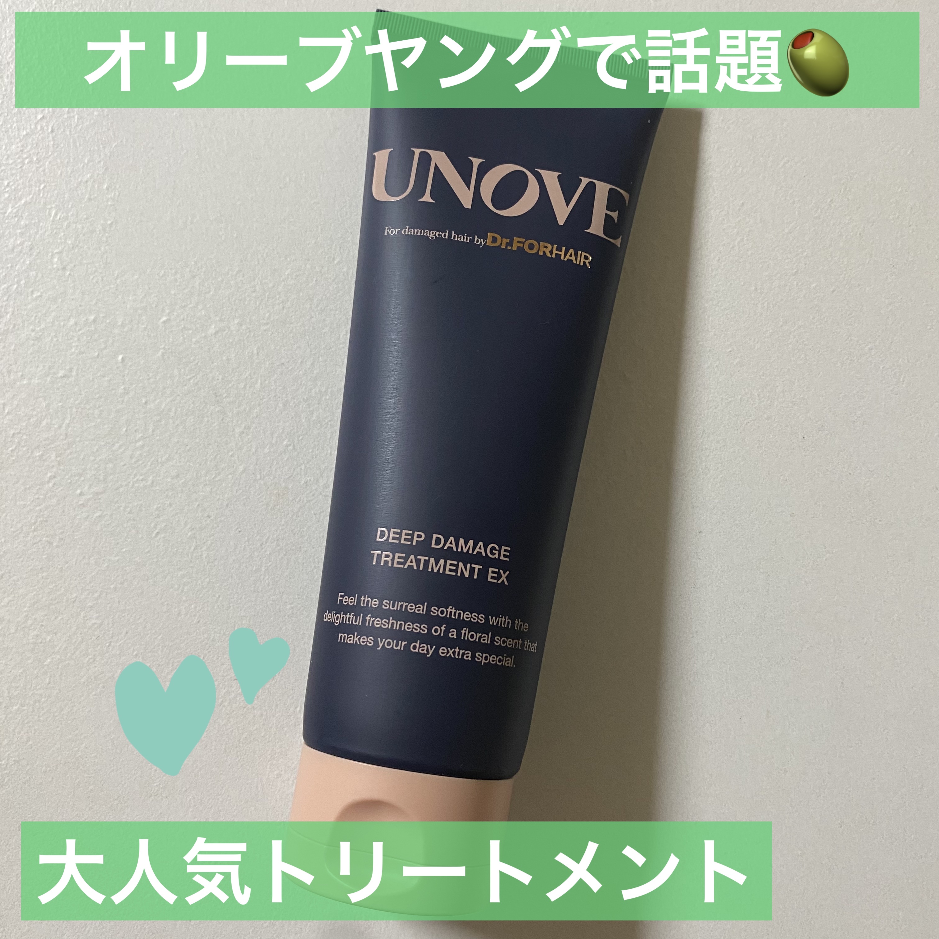 ディープダメージトリートメントEX/UNOVE/洗い流すヘアトリートメントを使ったクチコミ（1枚目）