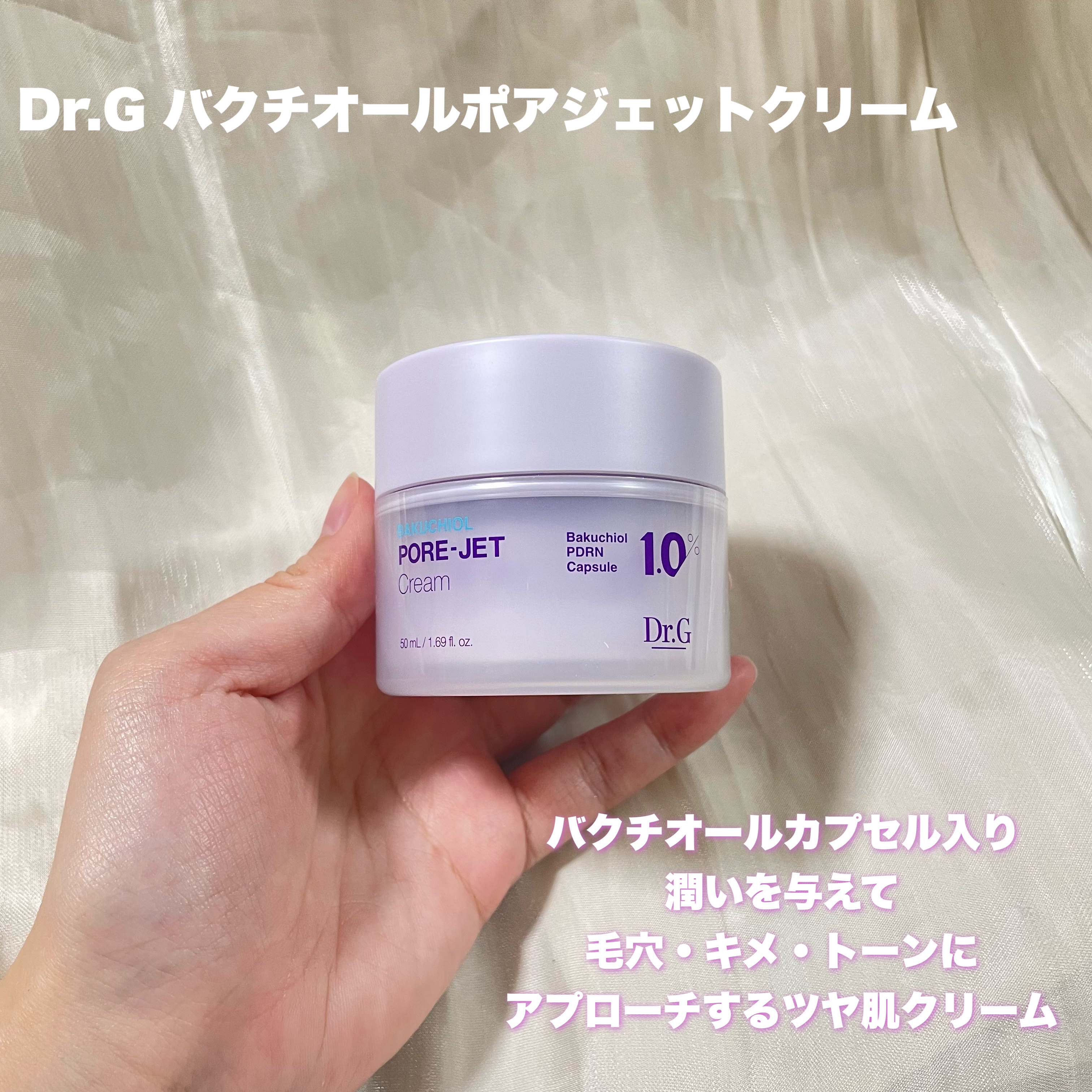 ドクタージー バクチオールポアジェットクリーム/Dr.G/フェイスクリームを使ったクチコミ（2枚目）