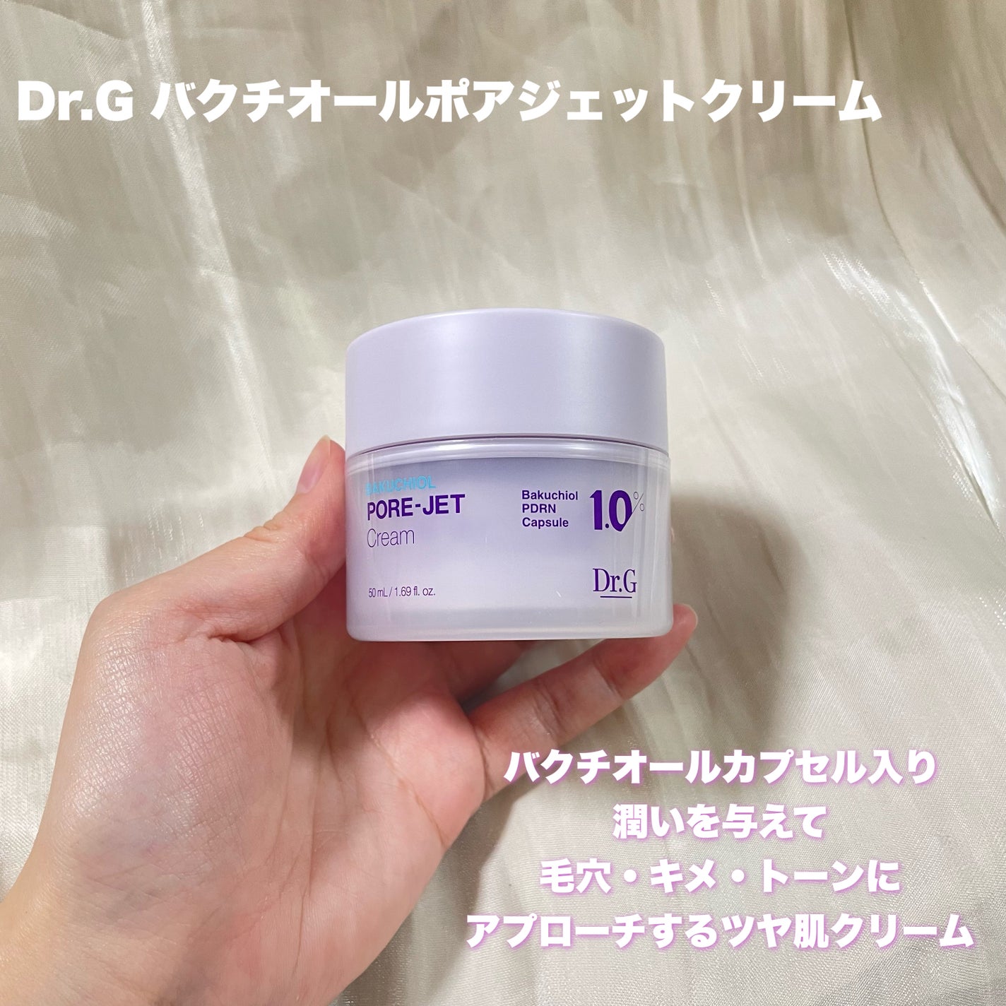 ドクタージー バクチオールポアジェットクリーム/Dr.G/フェイスクリームを使ったクチコミ(2枚目)