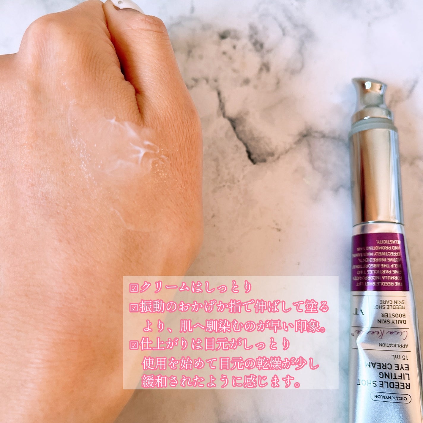 リードルショット リフティングアイクリーム/VT/アイケア・アイクリームを使ったクチコミ(2枚目)