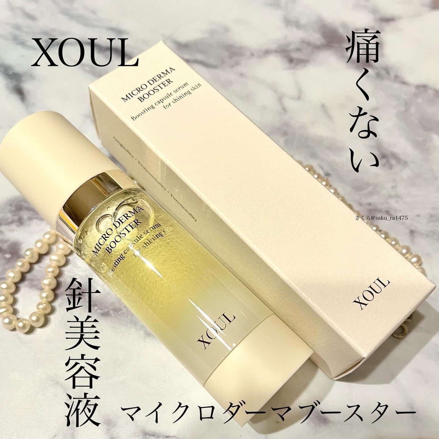 マイクロダーマブースター/XOUL/美容液を使ったクチコミ(1枚目)