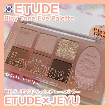 時空の歪み🌓韓国コスメ/中国コスメ on LIPS 「ETUDE[PlayToneEyePalette]⁡⁡韓国🇰🇷..」（1枚目）