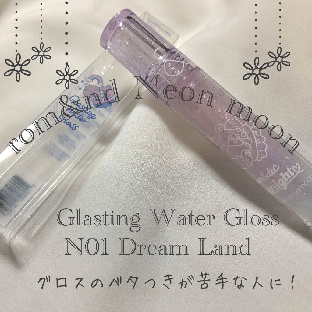 グラスティングウォーターグロス/rom&nd/リップグロスを使ったクチコミ(1枚目)