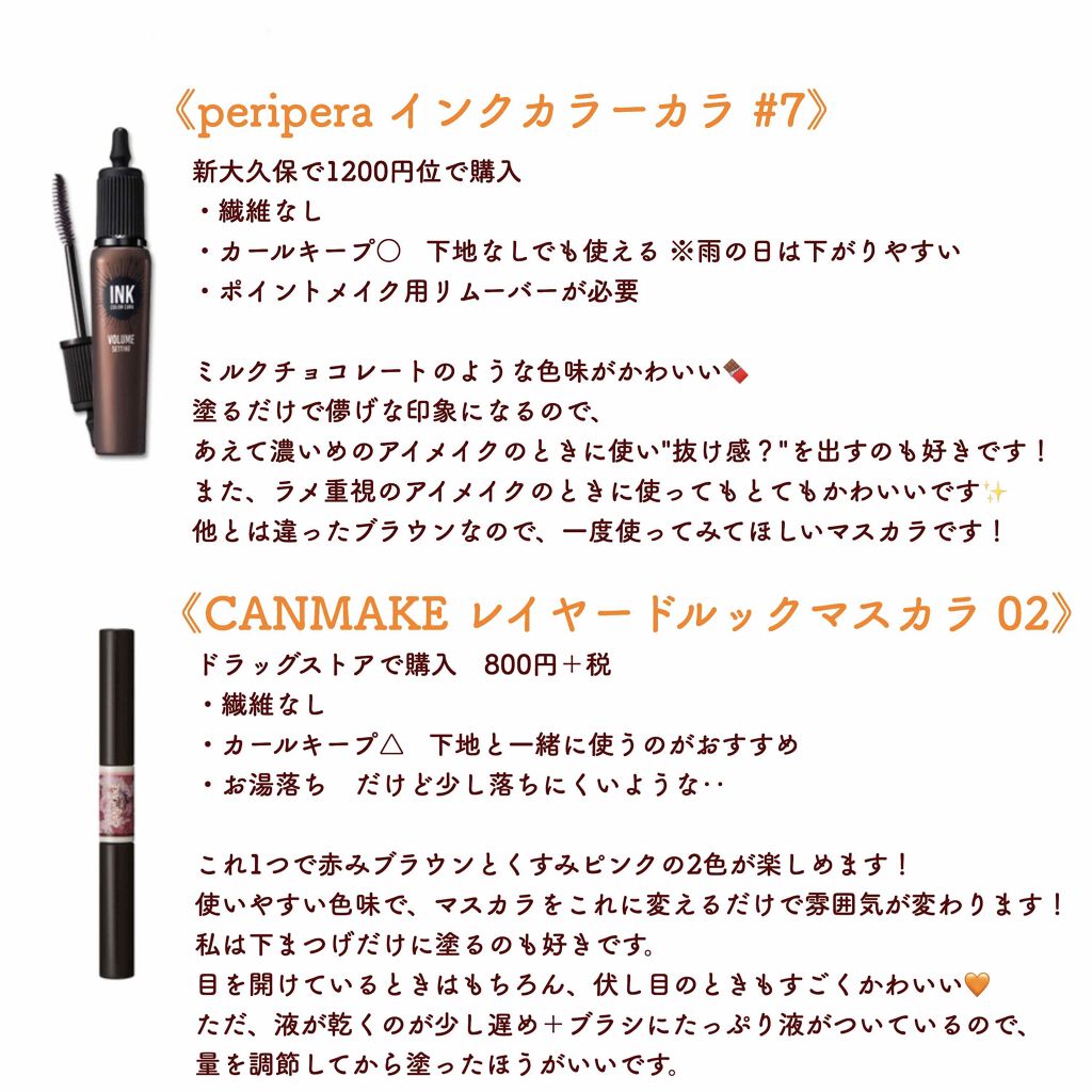 レイヤードルックマスカラ/キャンメイク/マスカラを使ったクチコミ（1枚目）