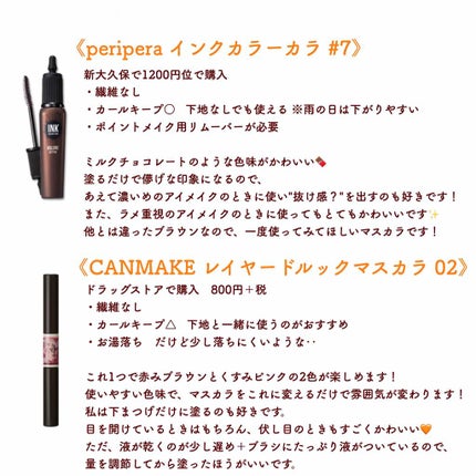 レイヤードルックマスカラ/キャンメイク/マスカラを使ったクチコミ(1枚目)