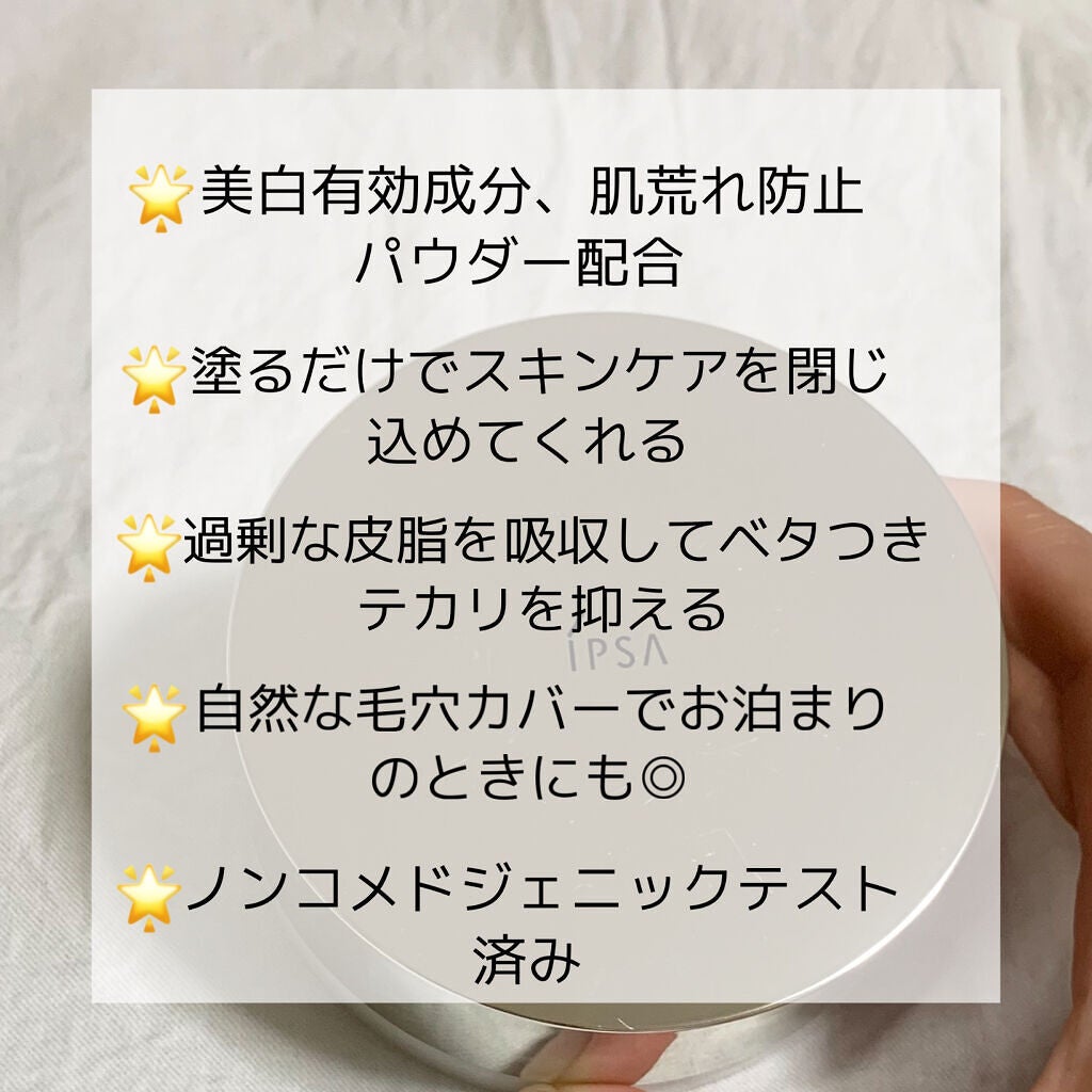 スキンケアパウダー/IPSA/プレストパウダーを使ったクチコミ(2枚目)