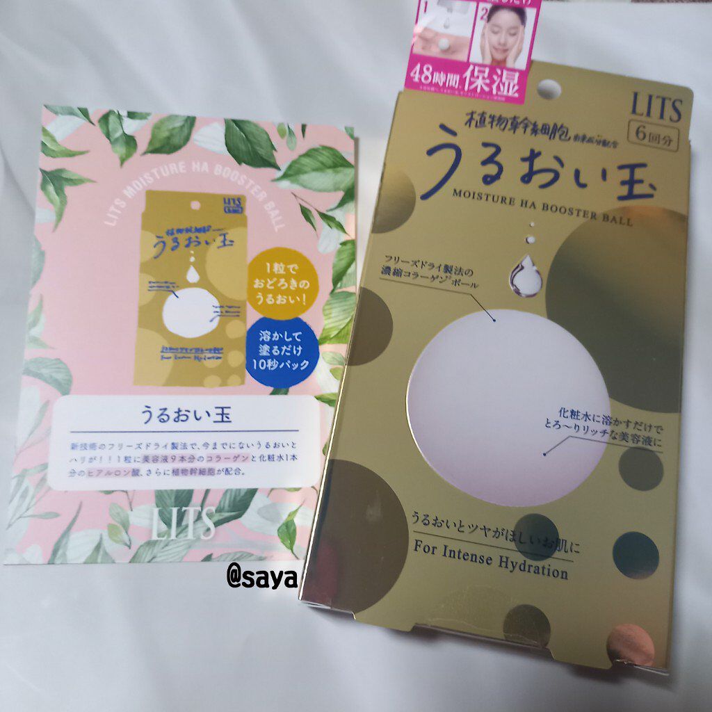 リバイバル うるおい玉/リッツ/美容液を使ったクチコミ（3枚目）