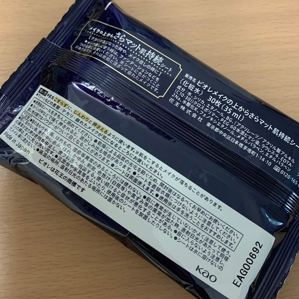 ビオレ メイク持続シート さらマット肌/ビオレ/フェイスシートを使ったクチコミ(5枚目)