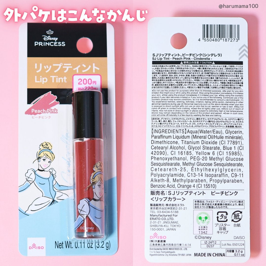 SJリップティント/DAISO/リップティントを使ったクチコミ(7枚目)