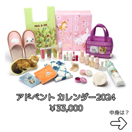 試してみた】メイクアップ コレクション 2024 I PAUL & JOE 試してみた】メイクアップ コレクション 2024 I PAUL & JOE