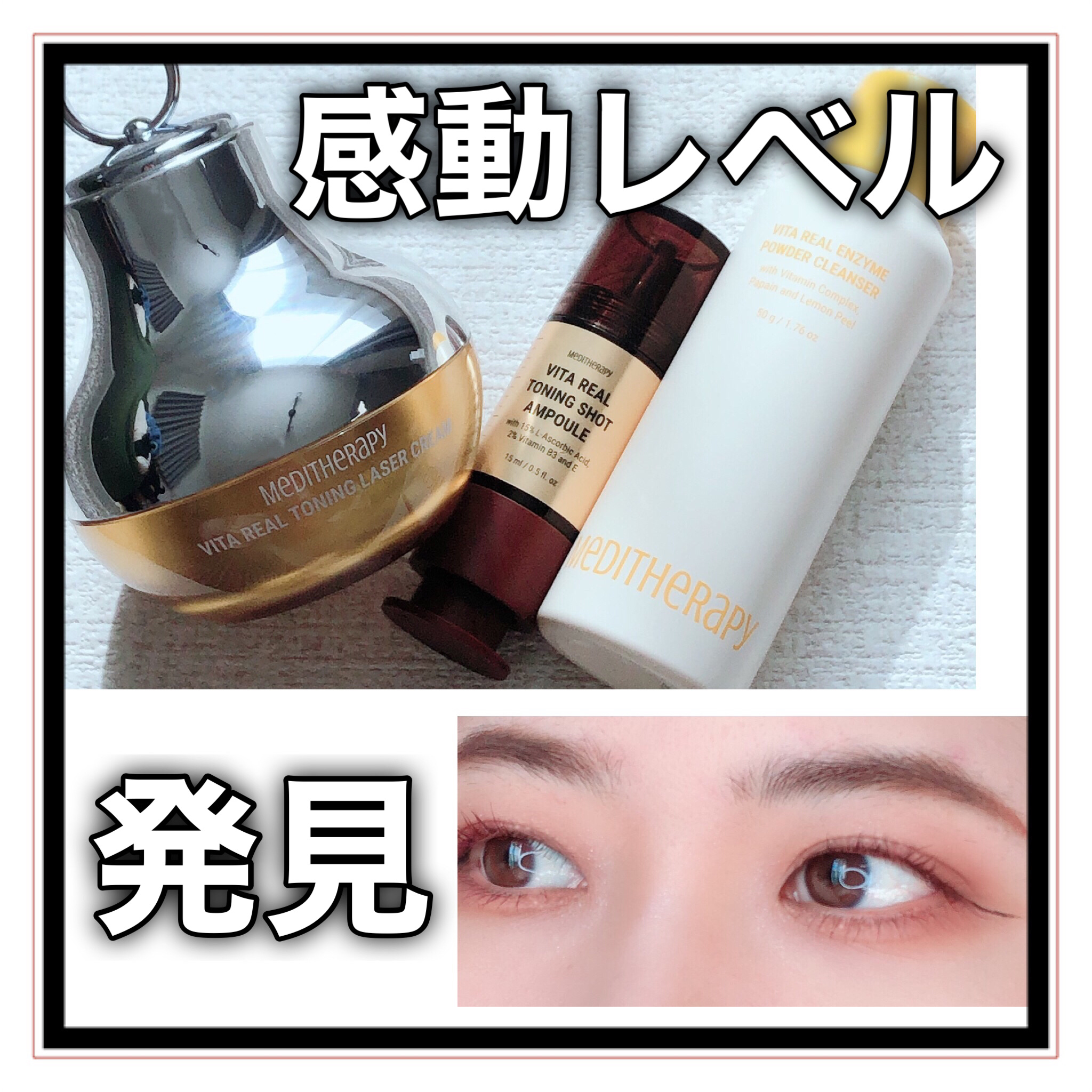 ビタリアルトーニングレーザークリーム/MEDITHERAPY/フェイスクリームを使ったクチコミ（1枚目）