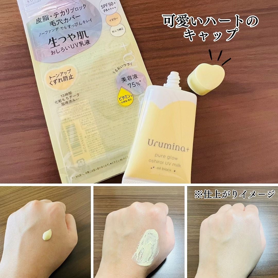 ウルミナプラス 生つや肌おしろい乳液 オイルブロック/ウルミナプラス/乳液を使ったクチコミ(2枚目)