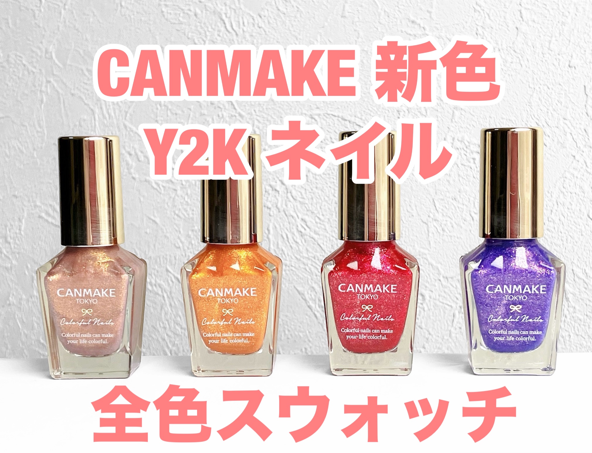 カラフルネイルズ/キャンメイク/マニキュアを使ったクチコミ（1枚目）