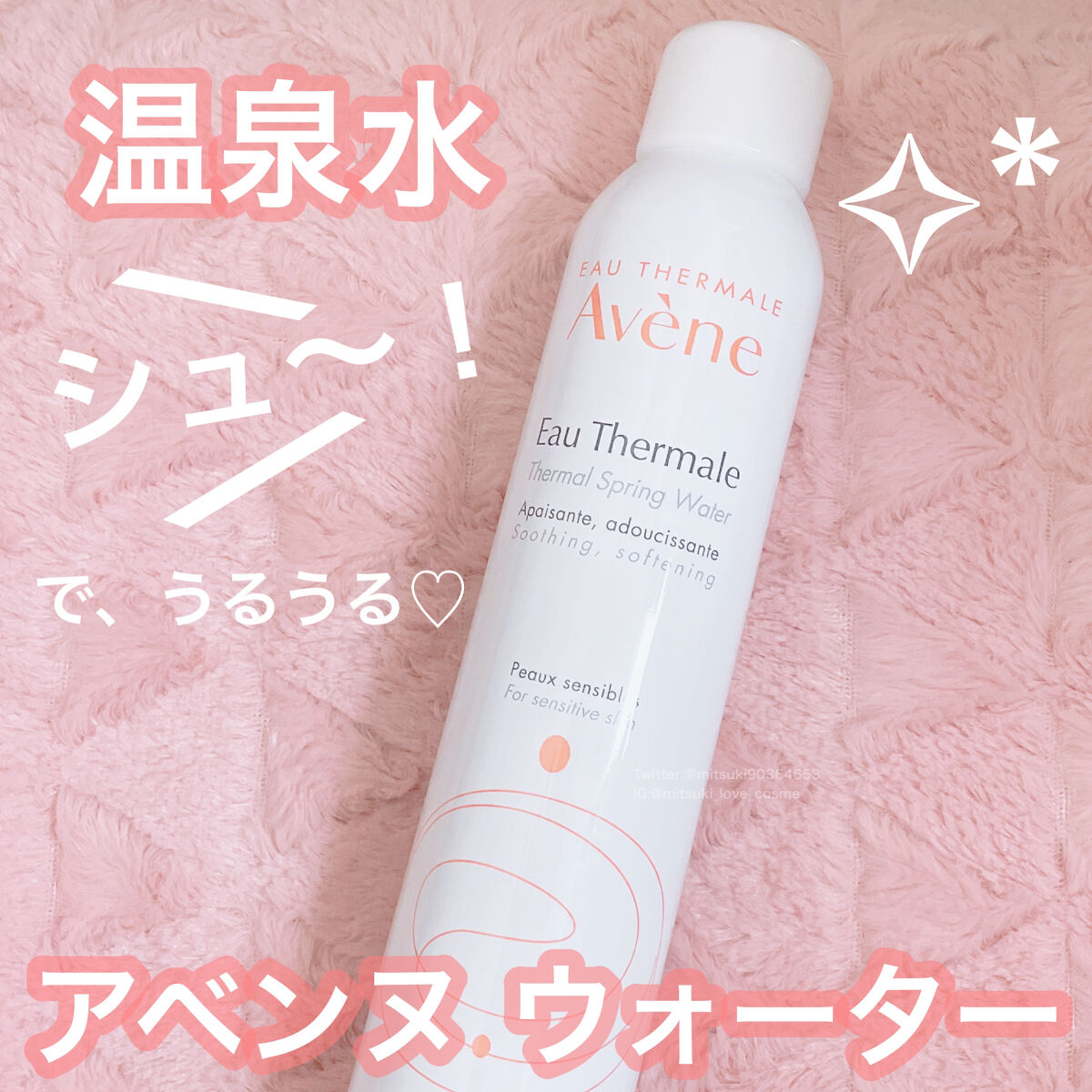 ウオーター/アベンヌ/ミスト状化粧水を使ったクチコミ（1枚目）