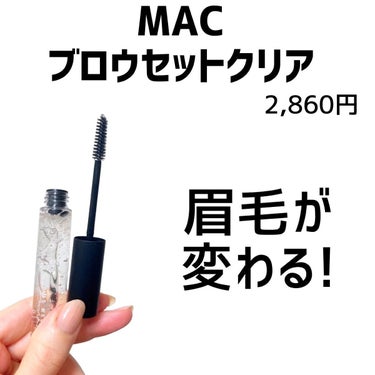 M・A・C ピグメントのクチコミ「コレ使うと眉毛がのっぺり厚ぼったくならない。

使い方はMACのライブで覚えた方法。
透明マス.....」（2枚目）