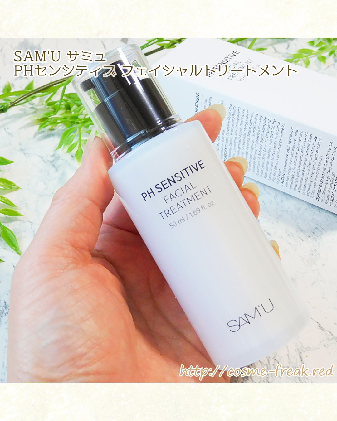 サミュ PHセンシティブフェイシャルトリートメント/SAM'U/美容液を使ったクチコミ（3枚目）