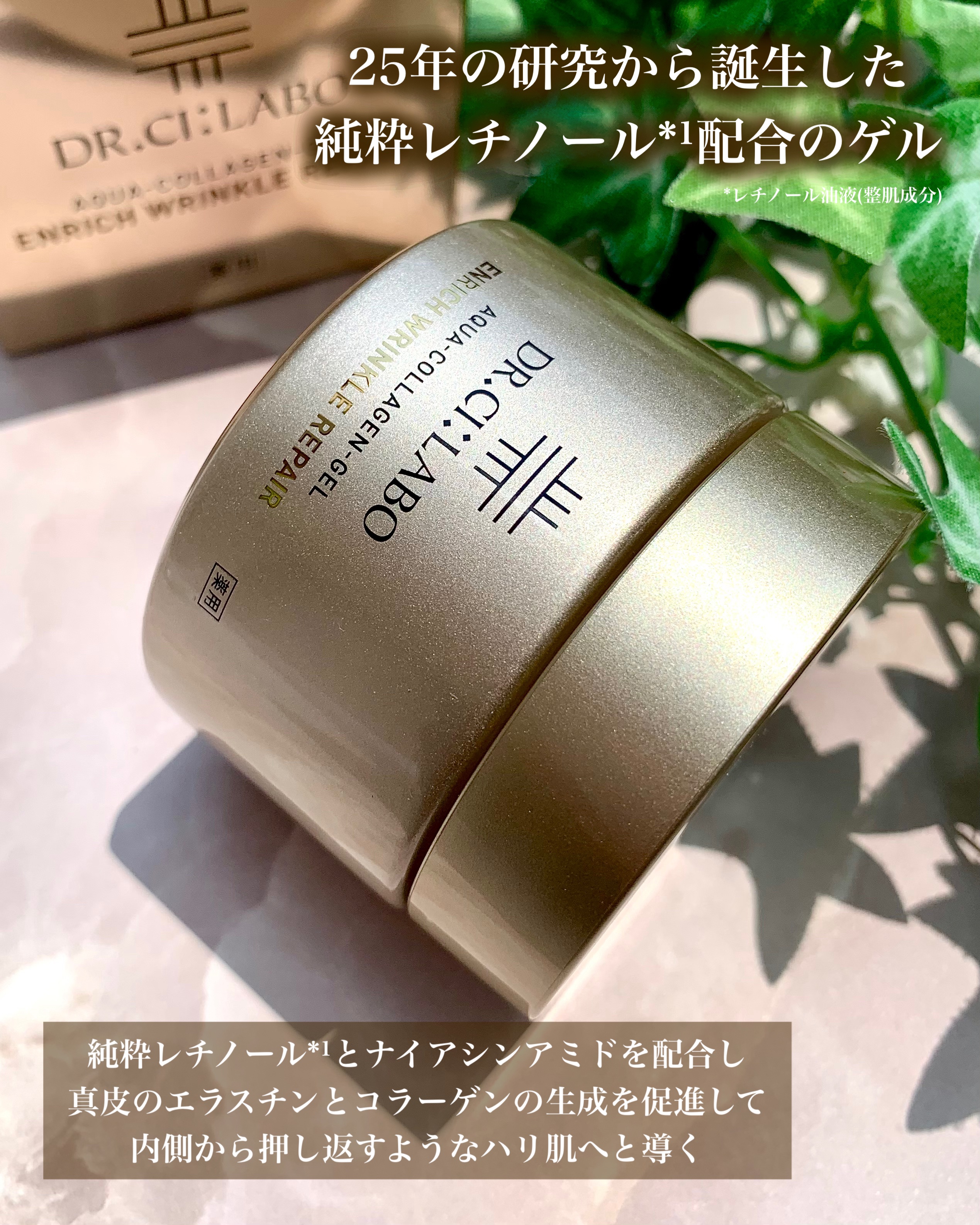 薬用アクアコラーゲンゲル エンリッチリンクルリペア/ドクターシーラボⓇ/フェイスクリームを使ったクチコミ（2枚目）