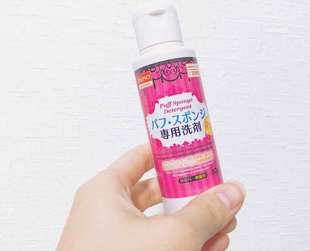 パフ・スポンジ専用洗剤/DAISO/その他化粧小物を使ったクチコミ（1枚目）