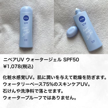 ニベアUV ウォータージェル SPF50/ニベア/日焼け止め・UVケアを使ったクチコミ（2枚目）