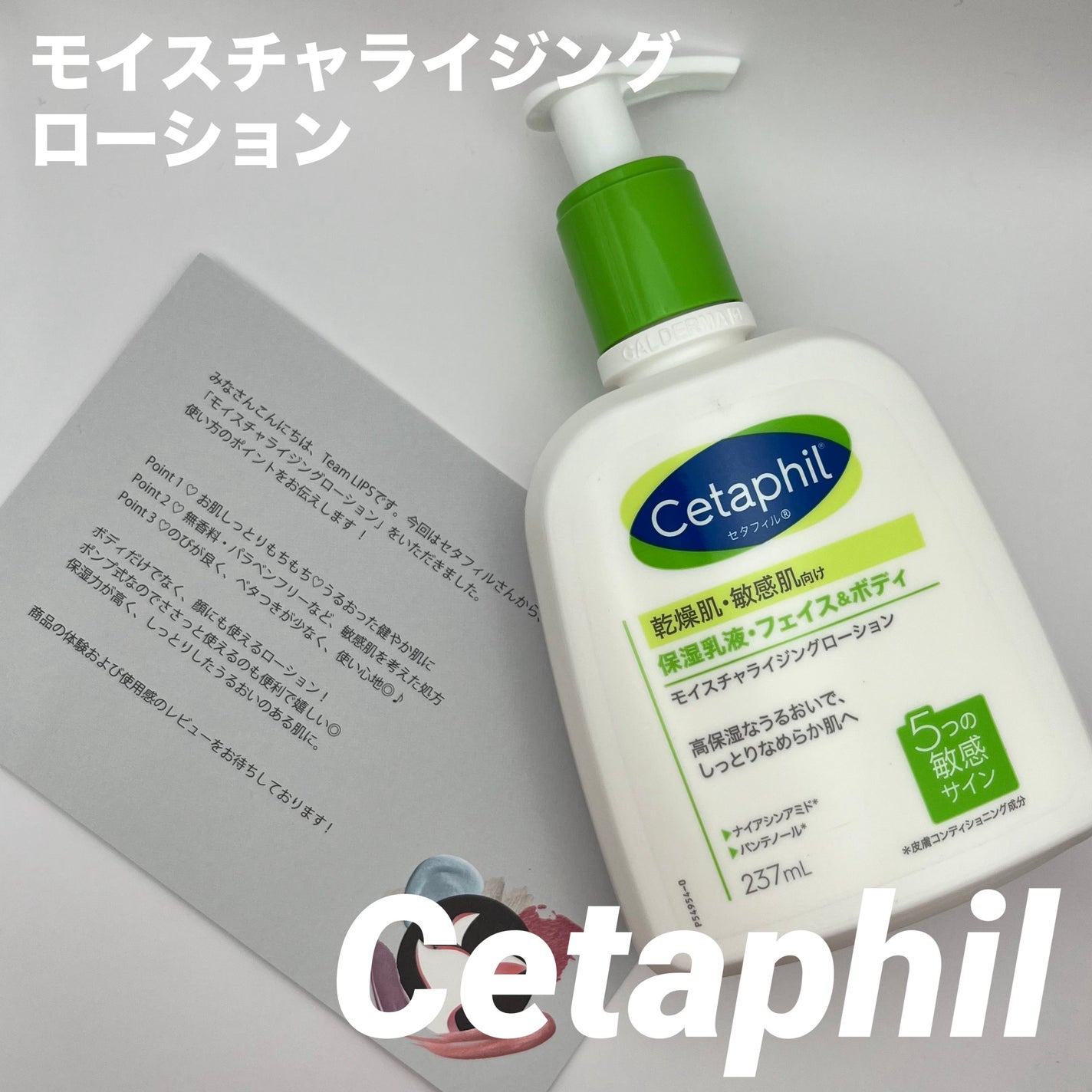 セタフィル モイスチャライジングローション/セタフィル/ボディローションを使ったクチコミ(1枚目)
