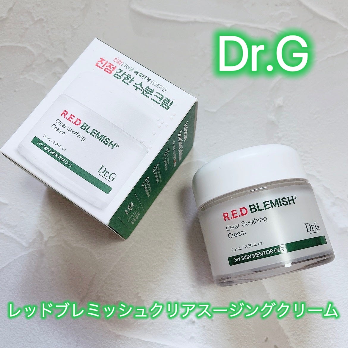 レッドブレミッシュ クリアスージングクリーム/Dr.G/フェイスクリームを使ったクチコミ(1枚目)