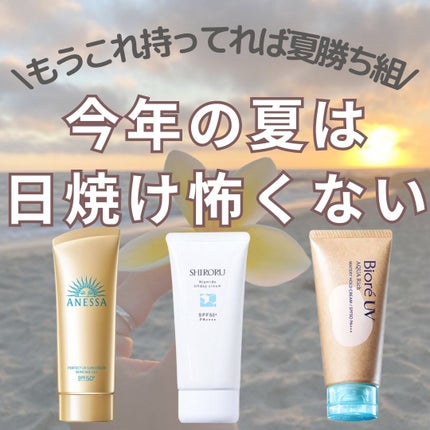 ビオレUV アクアリッチ ウォータリーホールドクリーム(水肌記憶UV)/ビオレ/日焼け止めクリームを使ったクチコミ(1枚目)